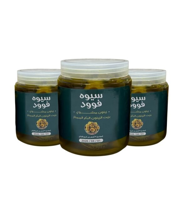 عرض 3 زيتون مشوي بزيت الزيتون البكر الممتاز